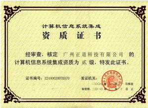 計算機信息系統(tǒng)集成二級資質(zhì)證書 信息系統(tǒng)集成服務(wù)的重要保障